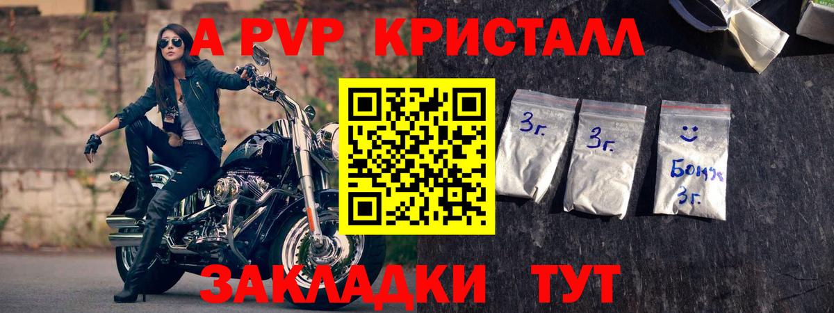 Альфа ПВП кристаллы  Вход с VPN  Рузаевка  Alpha-PVP крисы CK 
