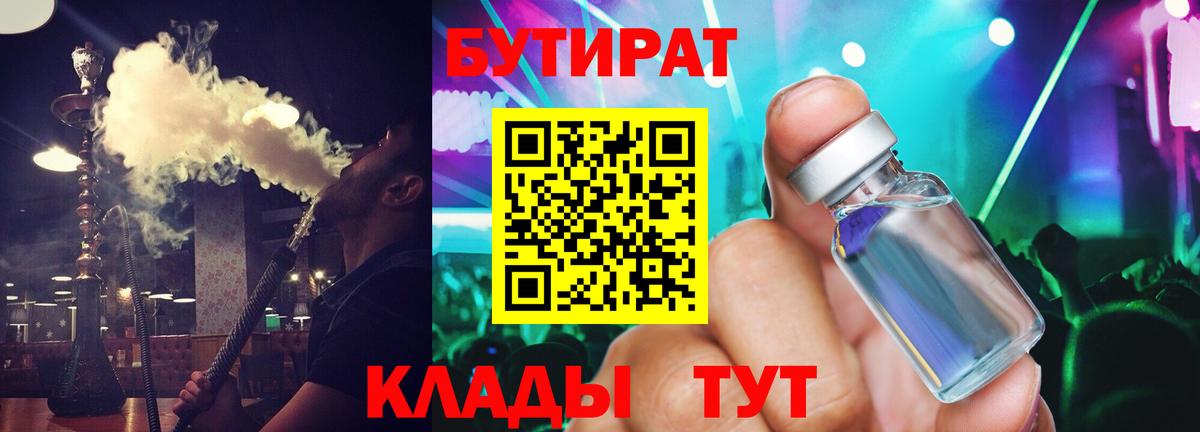 Бутират Butirat  Вход с VPN  Рузаевка 