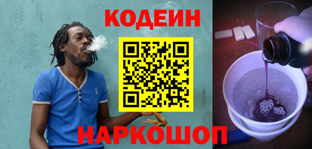 Codein напиток Lean (лин)  Вход с VPN  Рузаевка  Кодеин напиток Lean (лин) 
