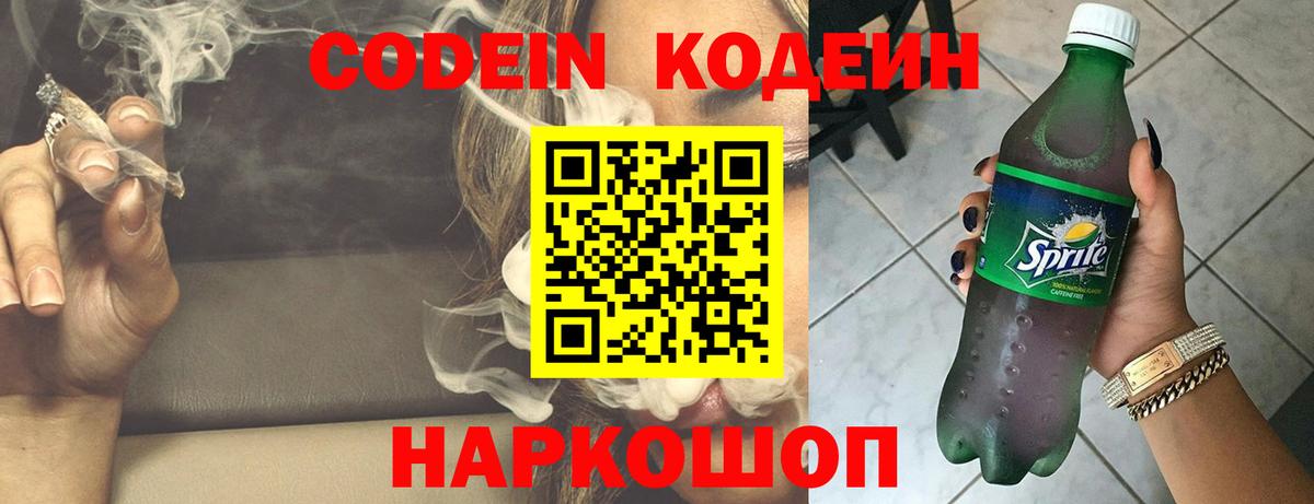 Codein Purple Drank  Codein напиток Lean (лин)  Рузаевка 