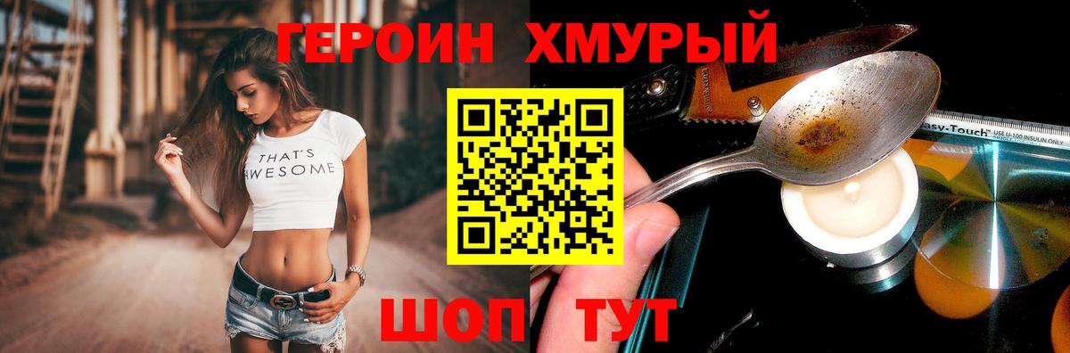 ГЕРОИН герыч Рузаевка