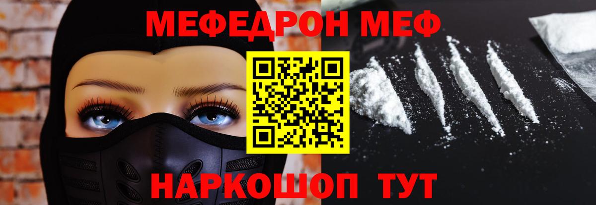 Меф VHQ  Мефедрон VHQ  Меф  Рузаевка 