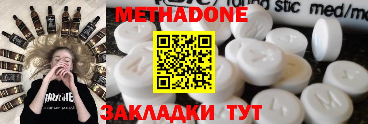 МЕТАДОН кристалл Рузаевка