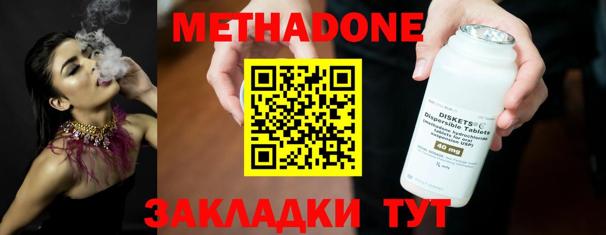 Метадон methadone  Метадон VHQ  Вход с VPN  Рузаевка 