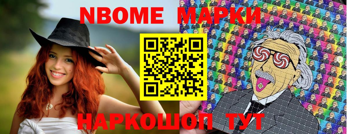 Марки N-bome 1,8мг  Рузаевка 